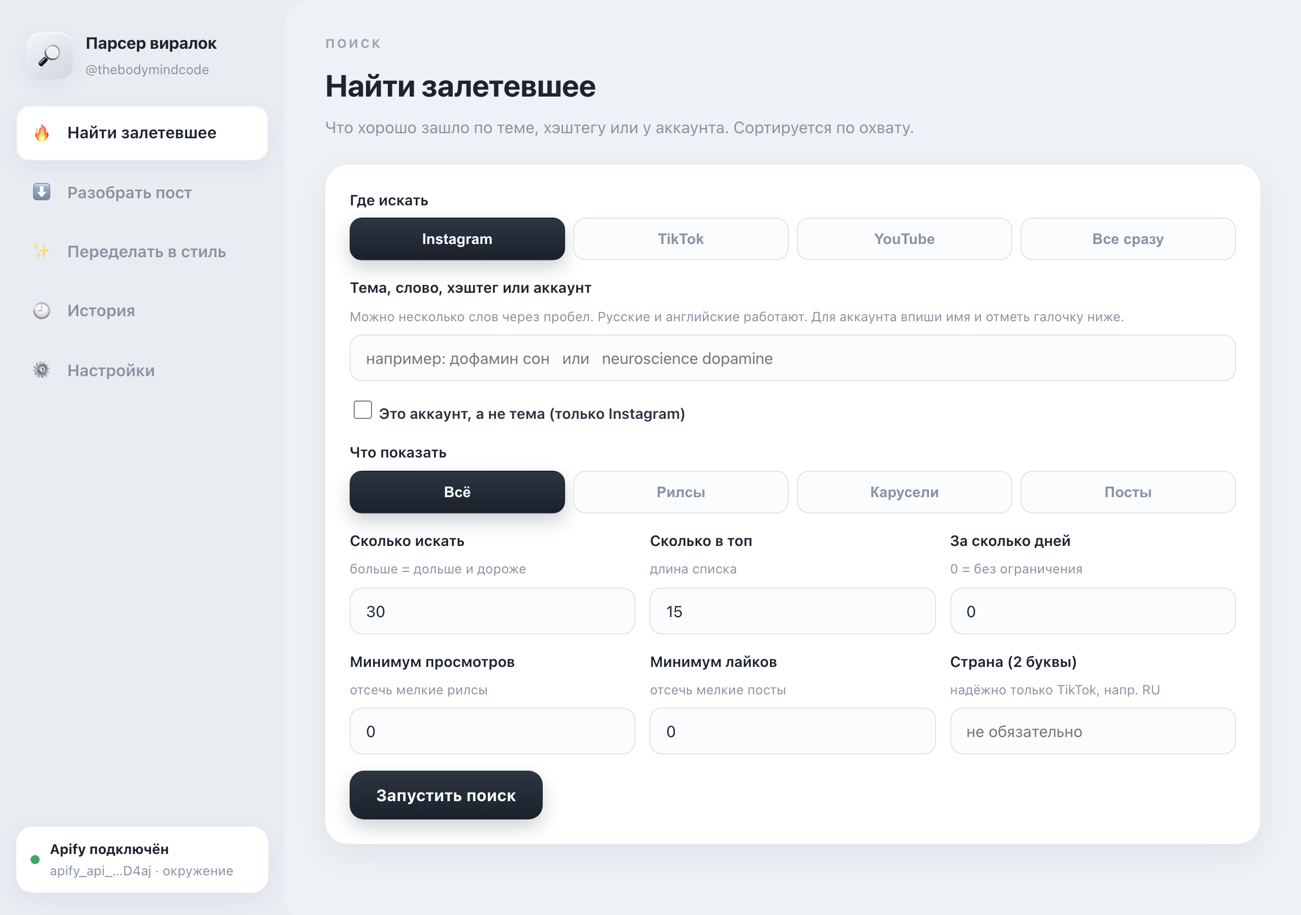 Открытая панель: слева меню, справа раздел Найти залетевшее