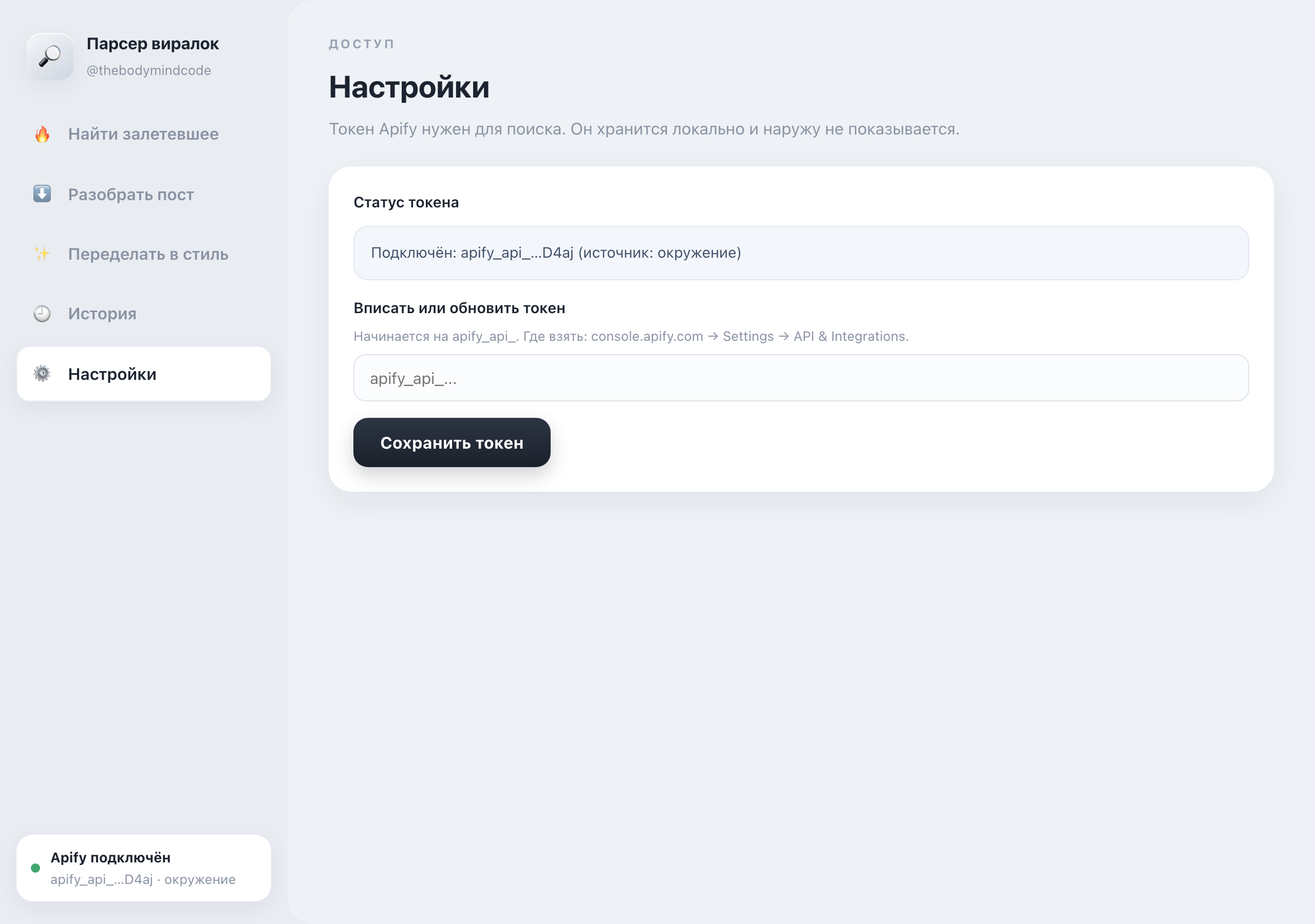 Раздел Настройки: статус токена Подключён и поле для нового токена