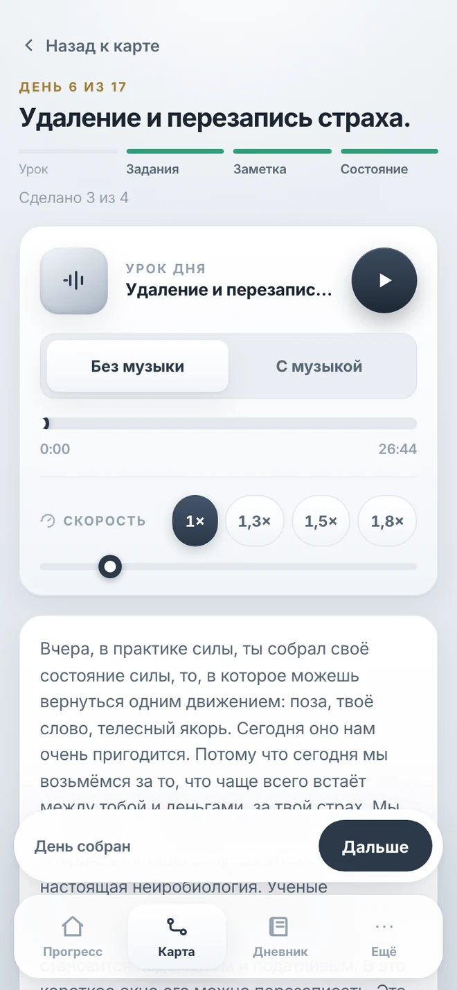 Экран дня: аудиоурок с выбором дорожки и скоростью, задания и заметка