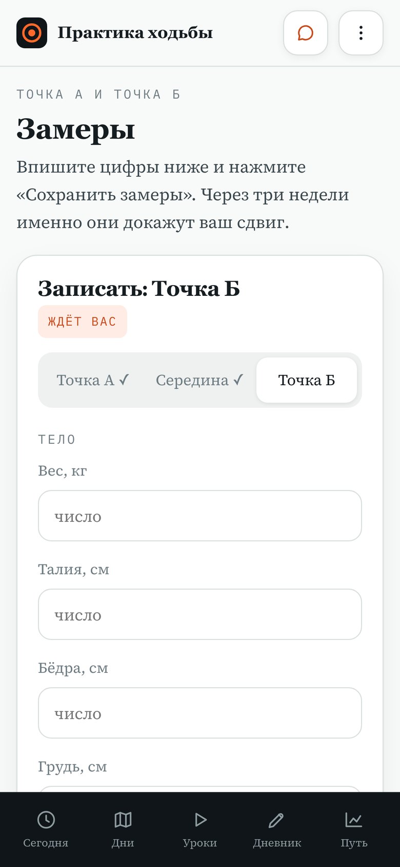 Замеры точек А и Б в телефоне