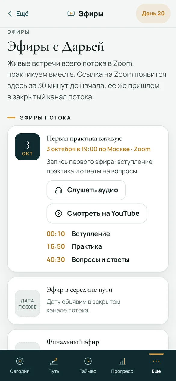 Экран личного кабинета: Эфиры