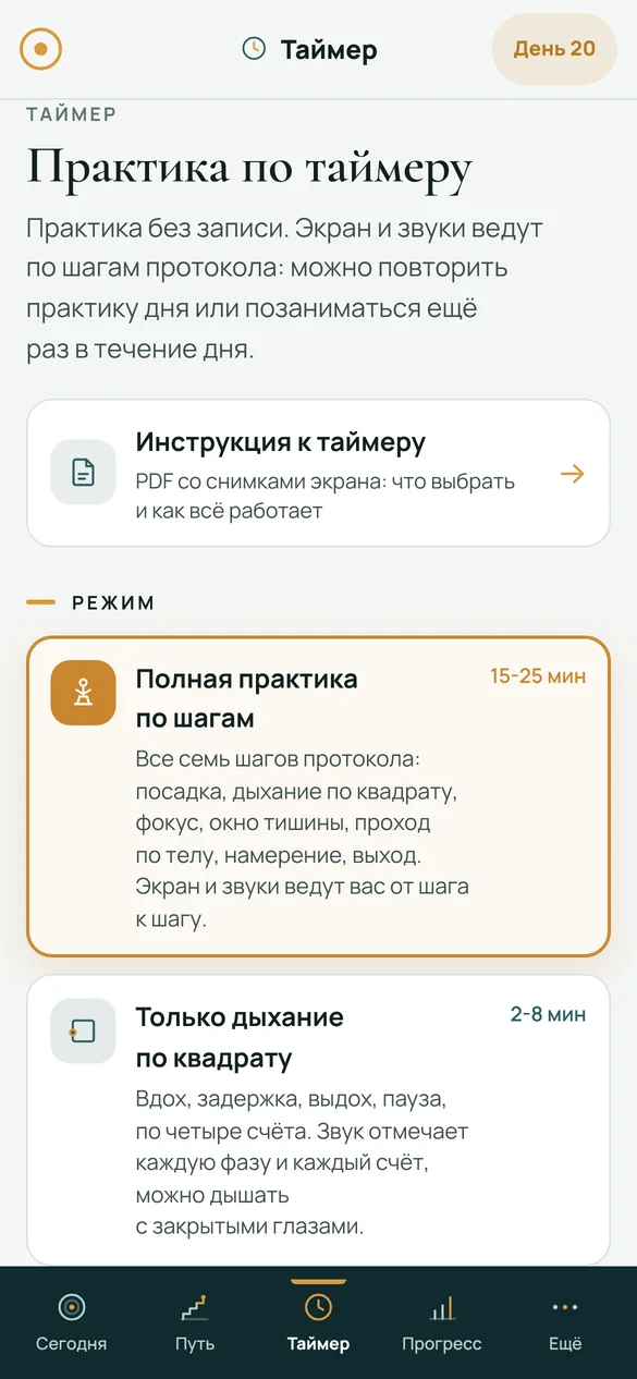 Экран личного кабинета: Таймер