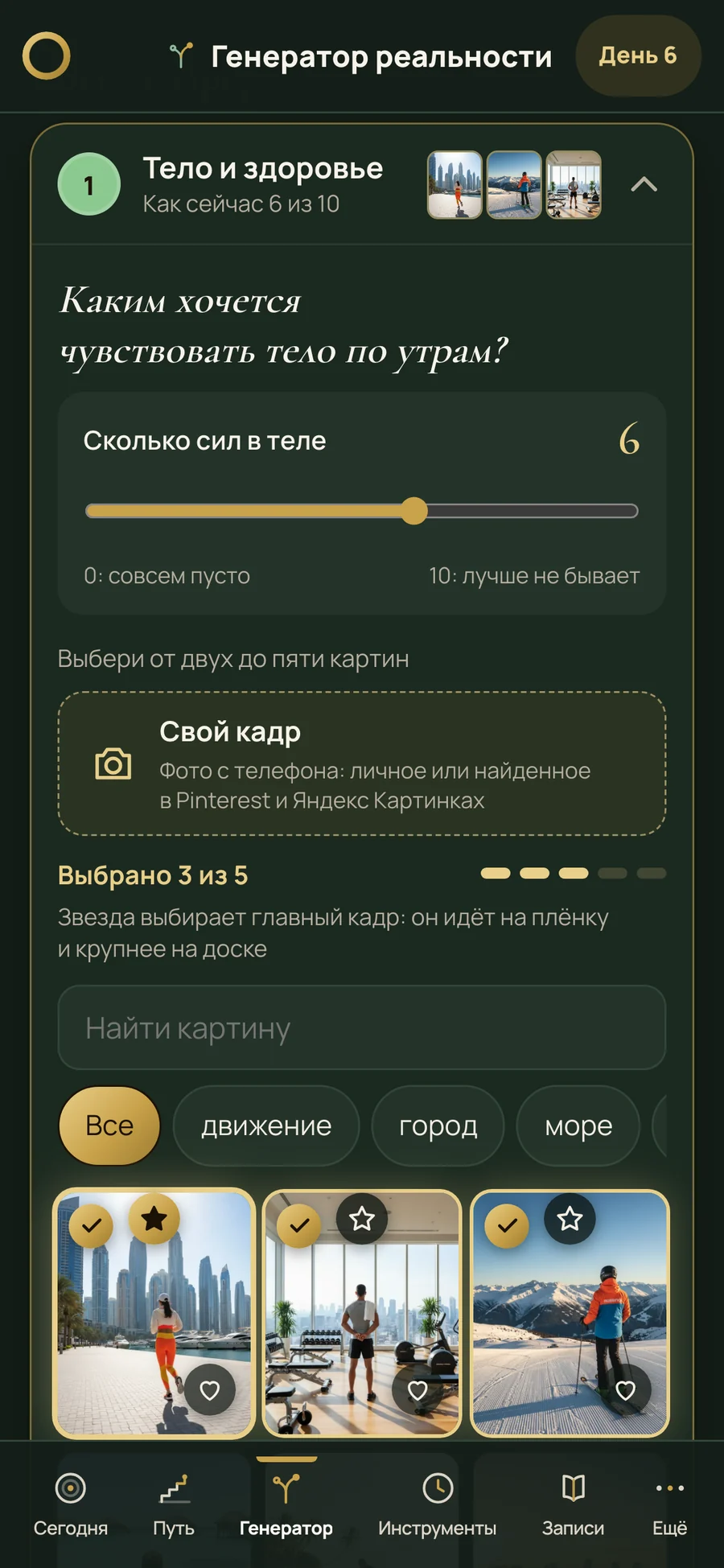 Сфера «Тело и здоровье»: вопрос, подсказки, своё фото и картины на выбор